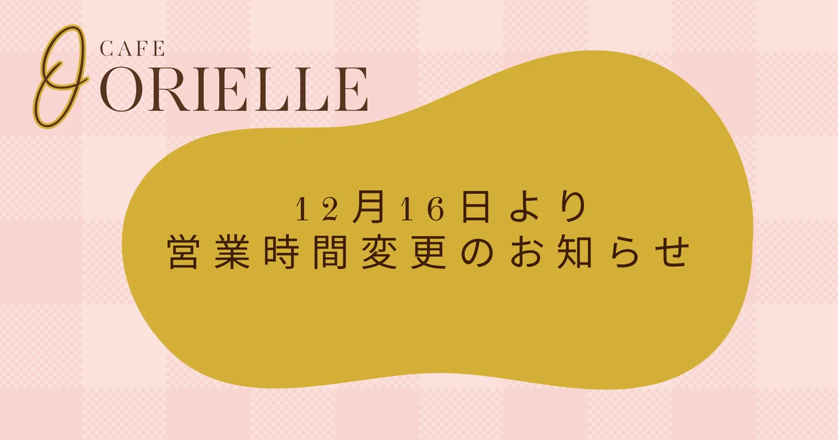 営業時間変更のお知らせ