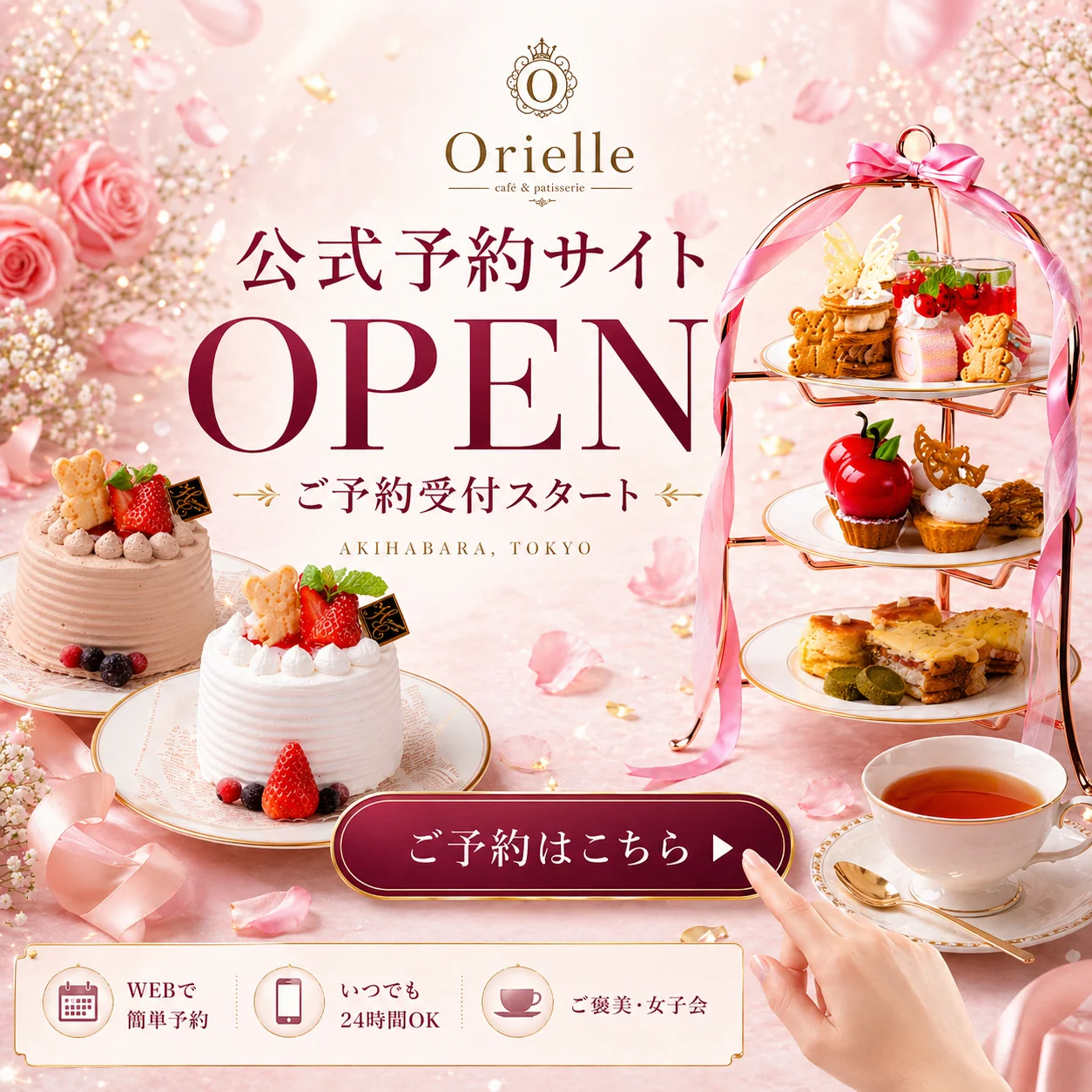 公式予約サイトがオープンしました