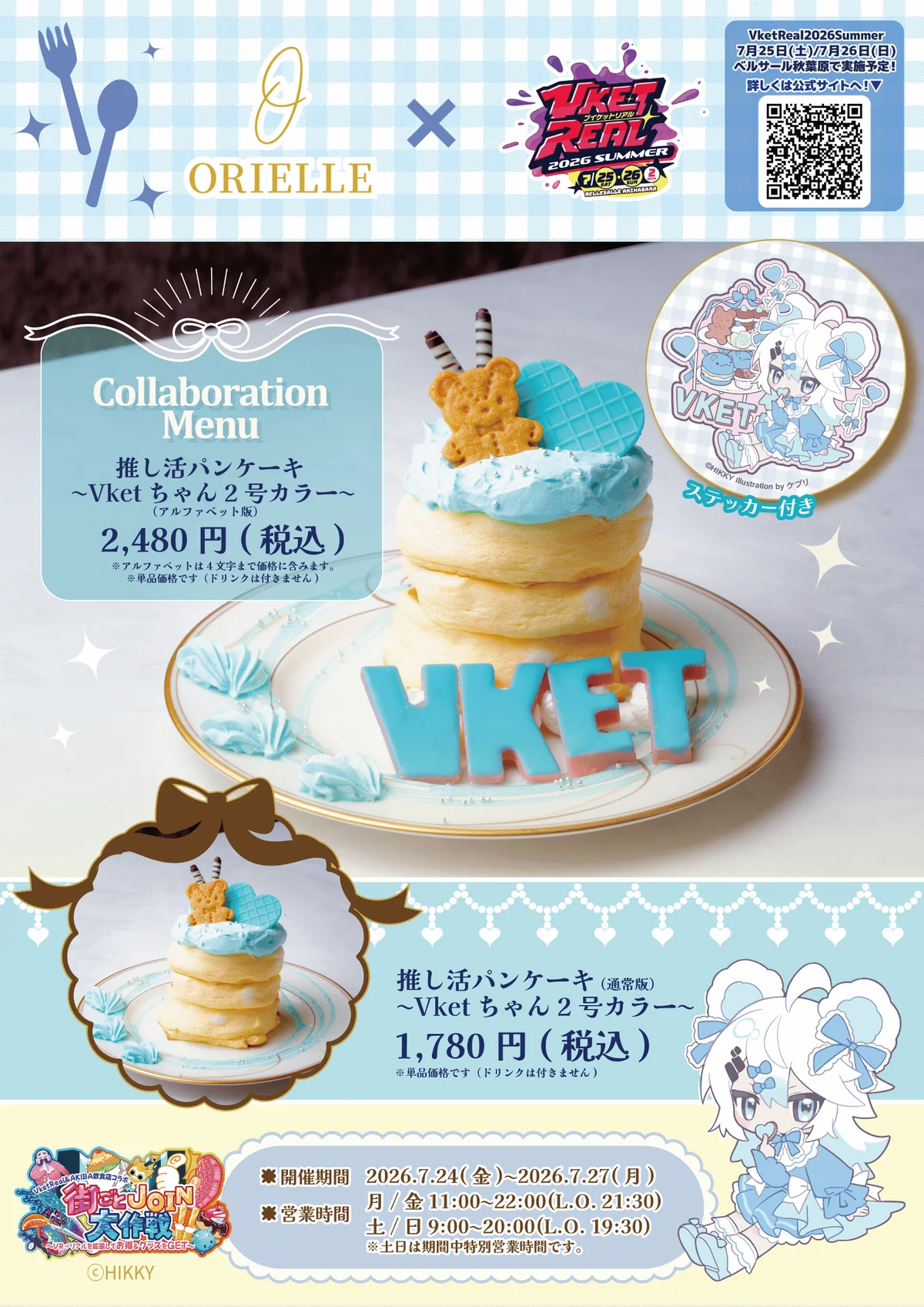 VketReal 2026 Summer コラボメニュー表